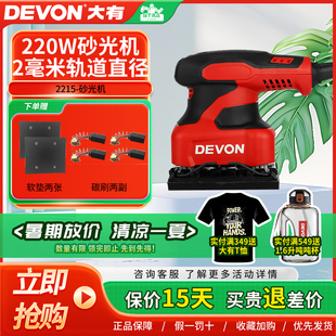大有木工电动工具2215砂纸机平板砂光机家具墙壁打磨机木材抛光机