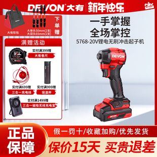 大有5768无刷冲击起子机充电式20V锂电电批电钻大扭力电动螺丝刀