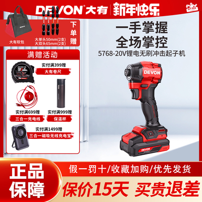 大有5768无刷冲击起子机充电式20V锂电电批电钻大扭力电动螺丝刀