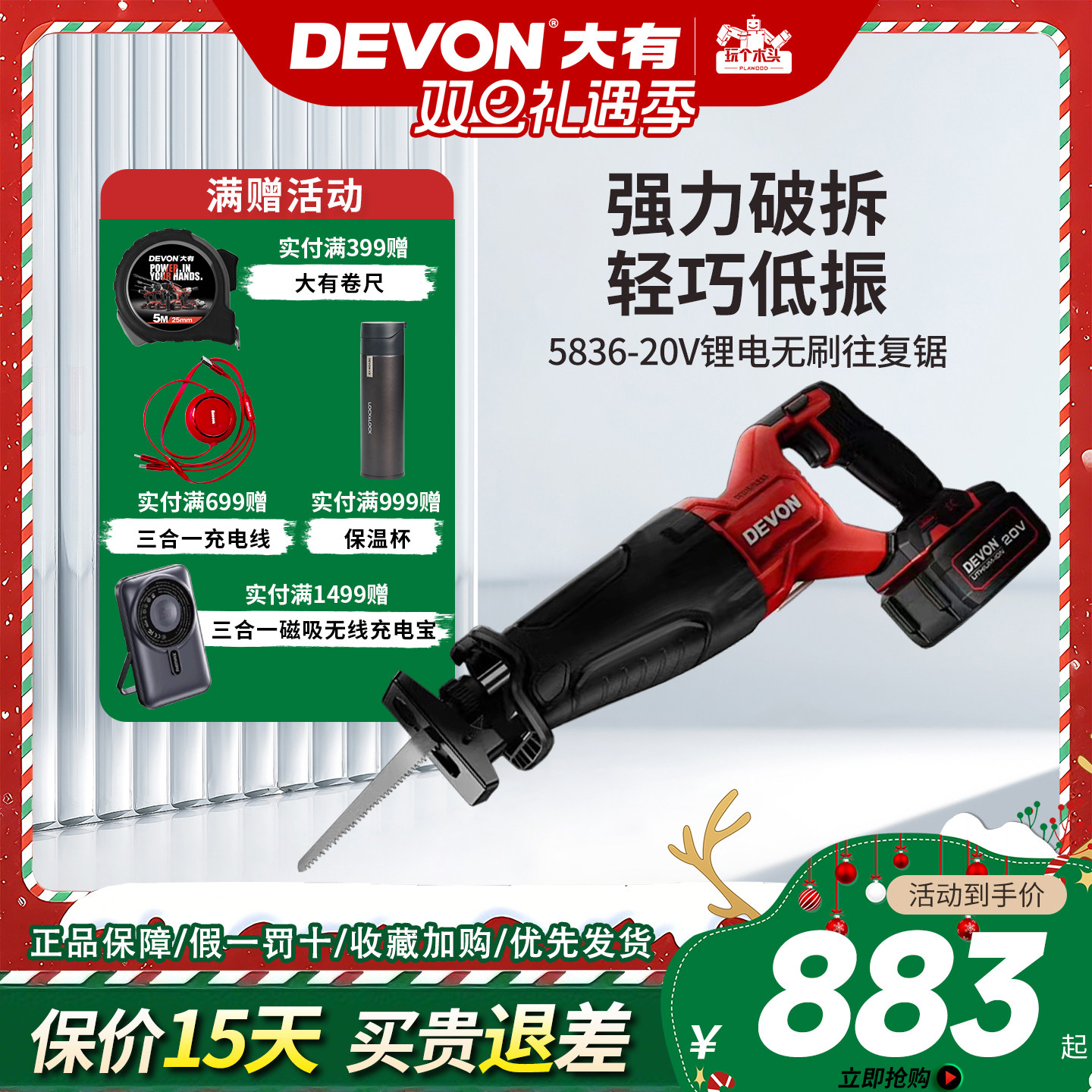 大有5836锂电马刀锯大功率往复锯金属水管木材切割机手持电动工具,五金/工具,马刀锯/往复锯,淘宝优惠券,粉丝福利购,淘宝优惠卷