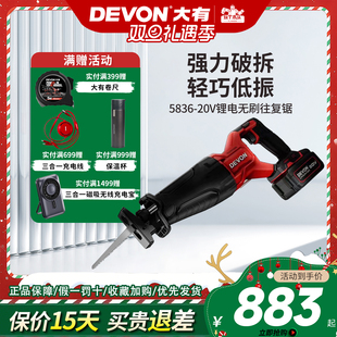 大有5836锂电马刀锯大功率往复锯金属水管木材切割机手持电动工具