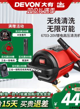 大有家用清洗机高压锂电池洗车机水泵大功率无线增压洗地机6703
