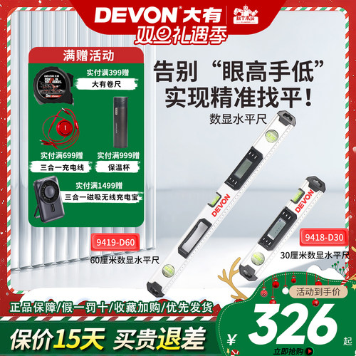 新品数显水平尺DEVON/大有