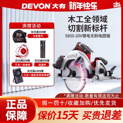 大有5850无刷锂电圆锯木工切割机圆盘锯手提单手锯适配牧田轨道锯