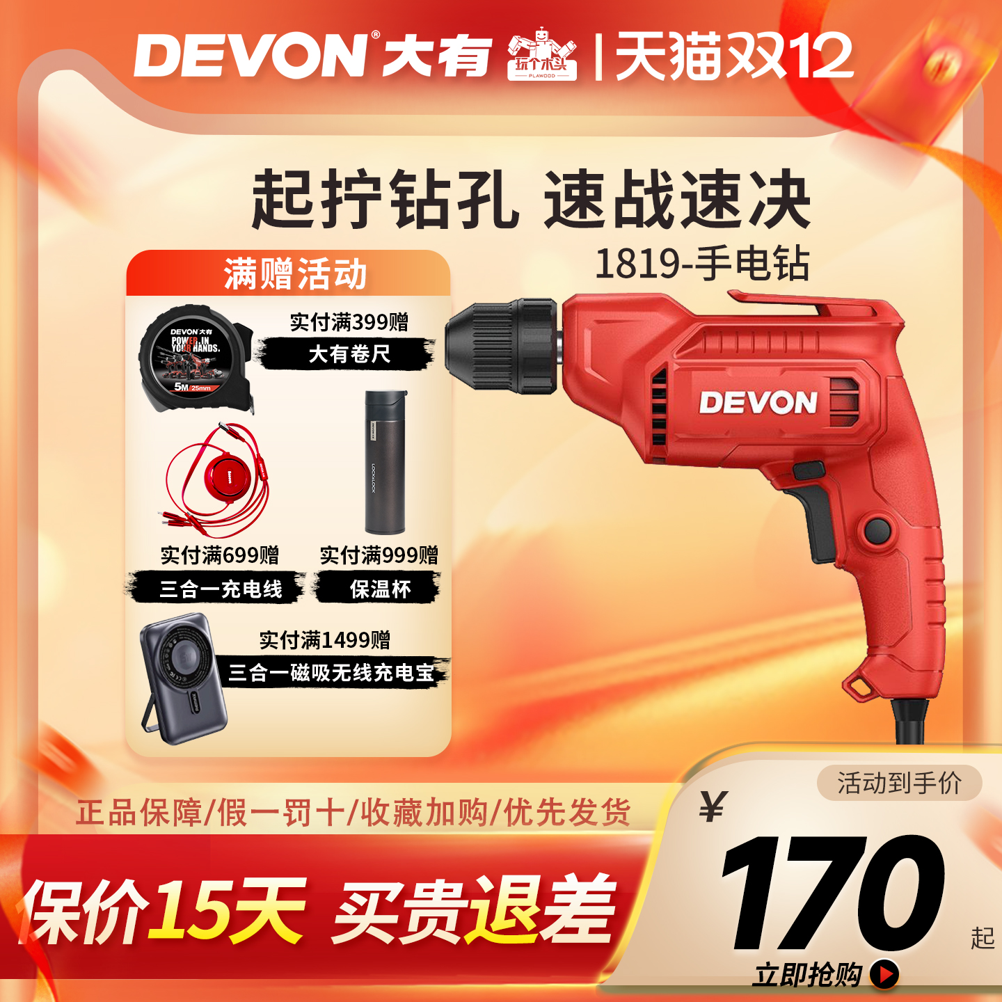 500w电钻DEVON/大有手枪钻