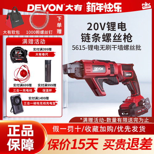 电动链带螺丝枪DEVON/大有