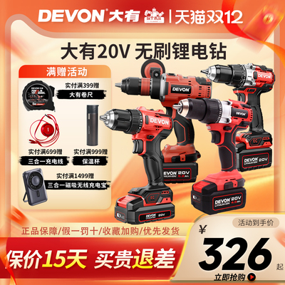 20v无刷大有手电钻大全