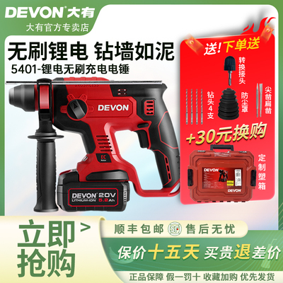 大有充电式电锤锂电池冲击钻电镐电钻三用无刷工业级电动工具5401