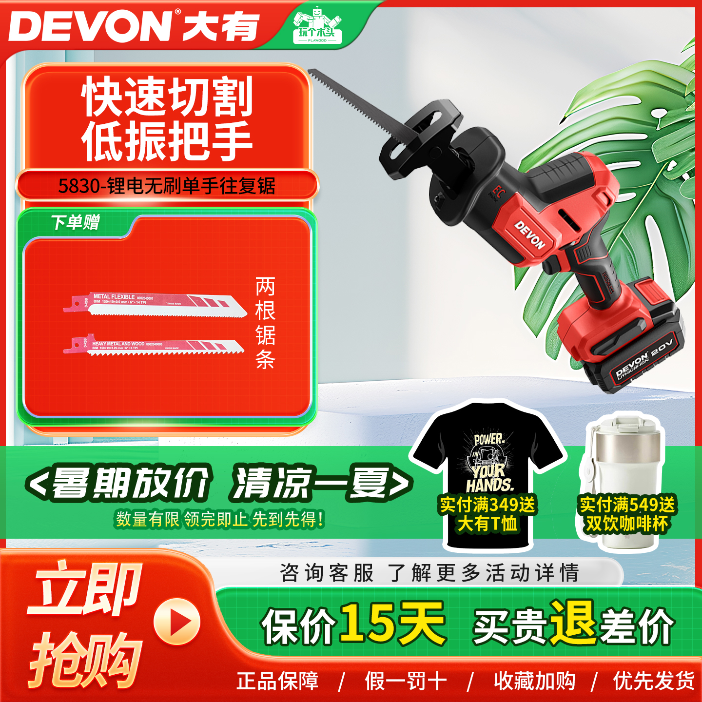 多功能往复锯DEVON/大有无刷