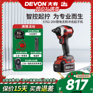 大有5762无刷冲击起子机充电电动螺丝刀电批大扭力多功能锂电工具