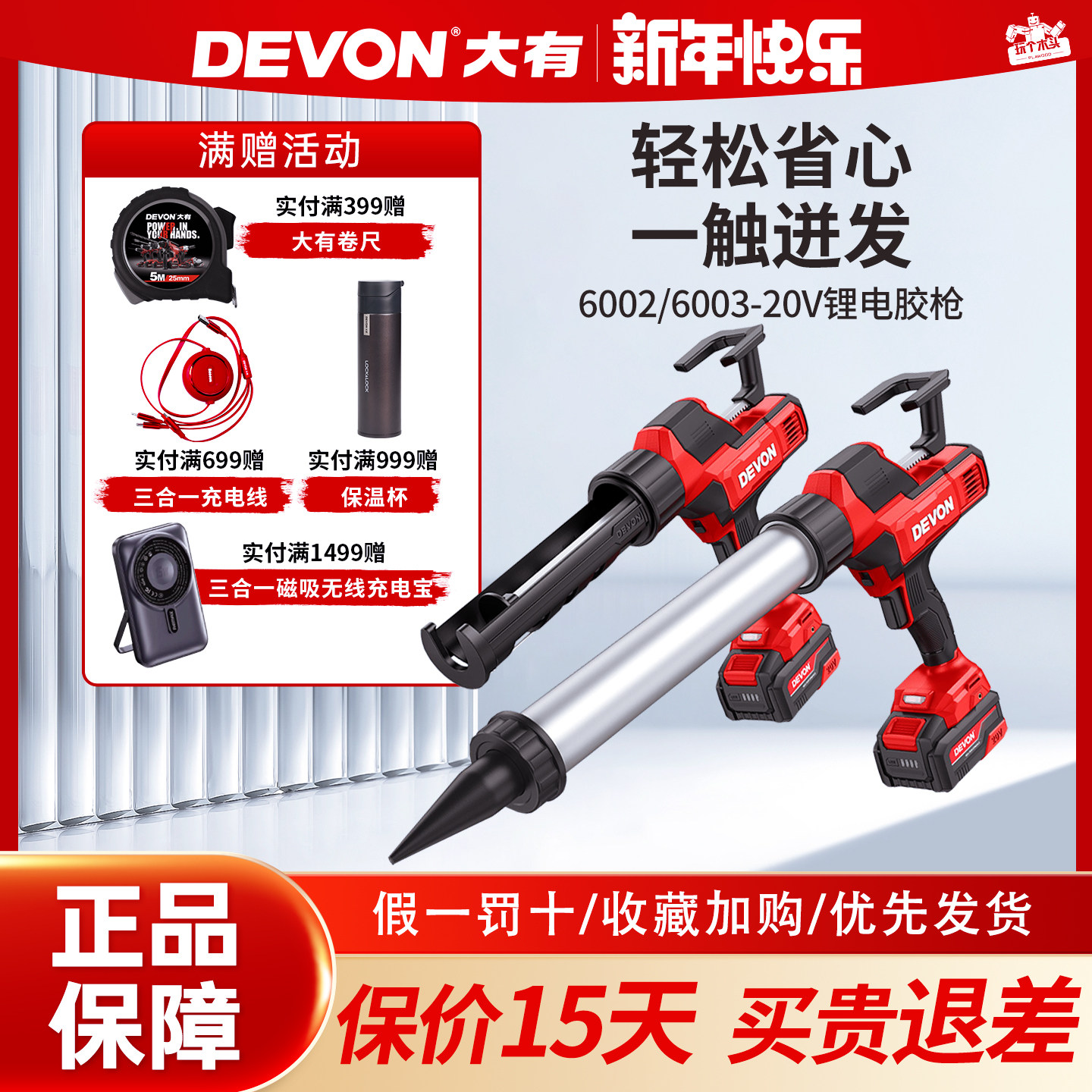 大有20V电动打胶枪充电式填缝枪压胶枪锂电美缝玻璃胶枪6002/6003,五金/工具,电动打胶机,淘宝优惠券,粉丝福利购,淘宝优惠卷