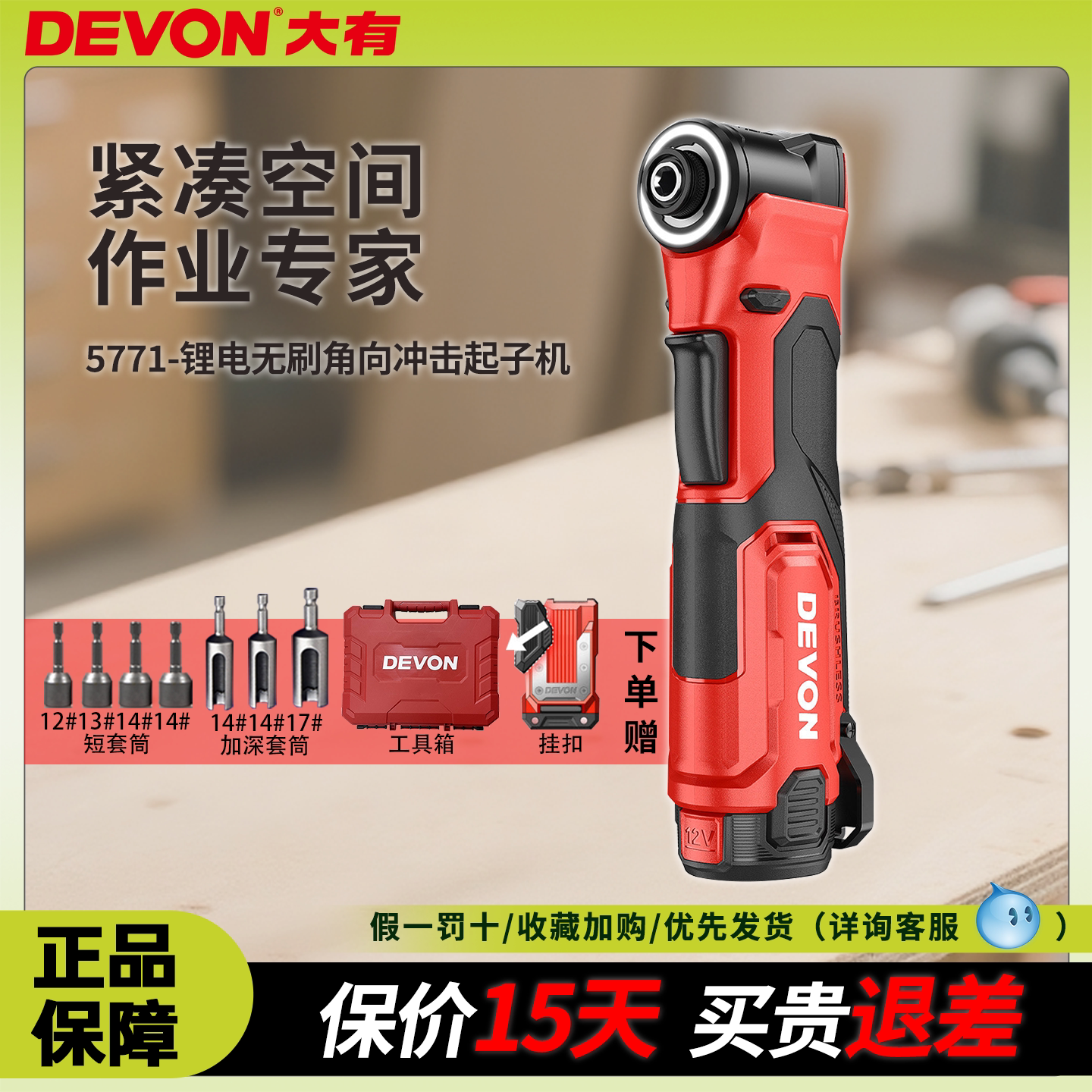 大有电动桁架扳手90度角向冲击起子机螺丝刀舞台桁架搭建神器5771图片