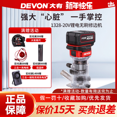 大有锂电无刷修边机1328充电小锣机电木铣模板铝塑板木工开槽1329