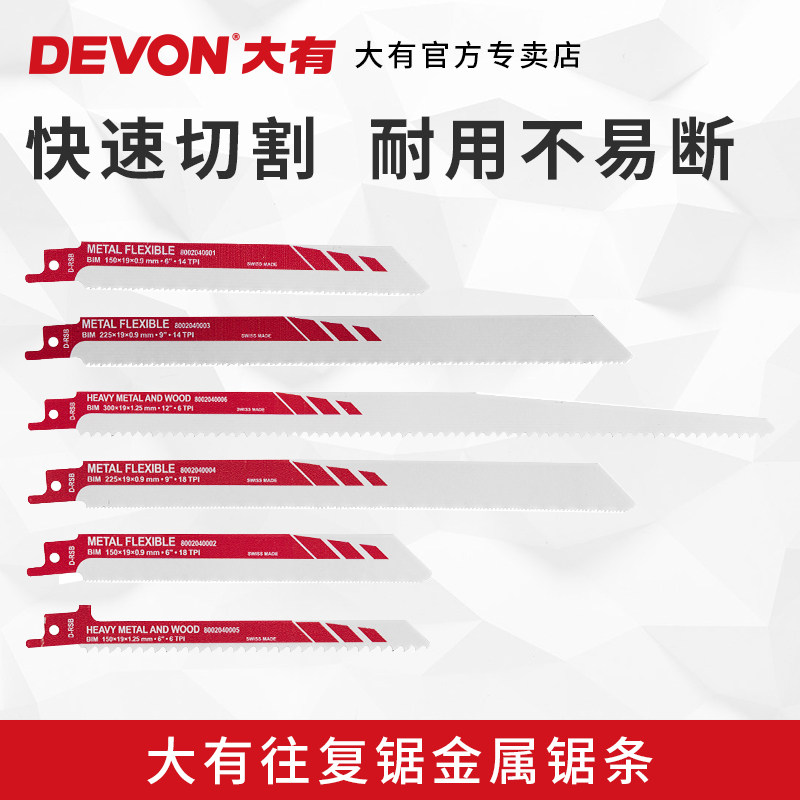 大有进口电动博士双金属木工锯条图片