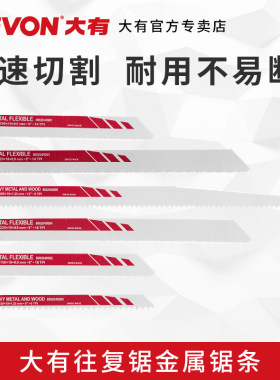 大有进口电动博士双金属木工锯条