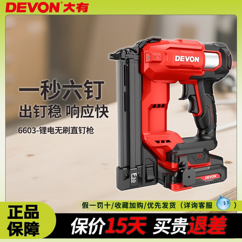 大有6603锂电射钉枪20V充电式直钉枪F30排钉枪木工装修专用打钉器
