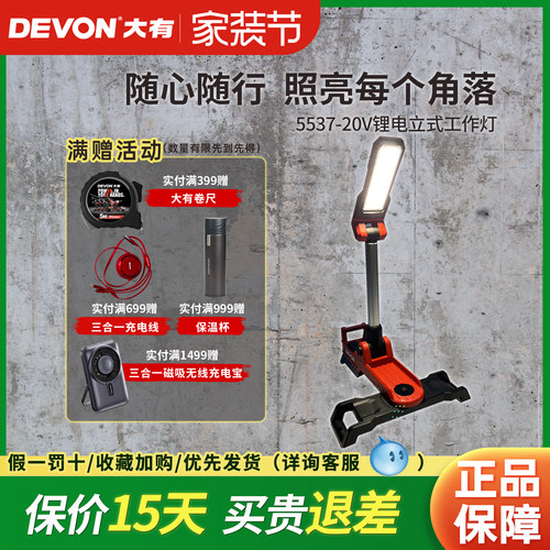 大有5537照明灯立式工作灯便携式升降LED灯应急灯可折叠长续航