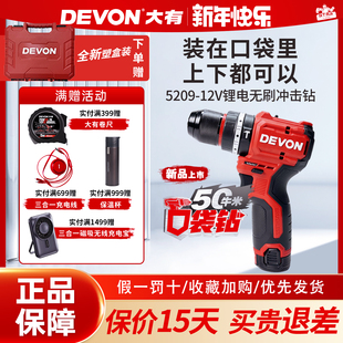 新品大有5209无刷锂电钻50牛米冲击钻电动手电钻家用口袋钻手转
