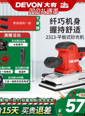 原装正品DEVON大有电动工具2313-1二分之一砂纸机砂光机木工打磨
