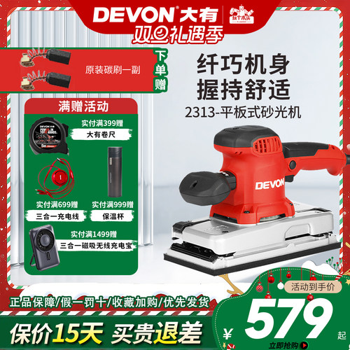 原装正品DEVON大有电动工具