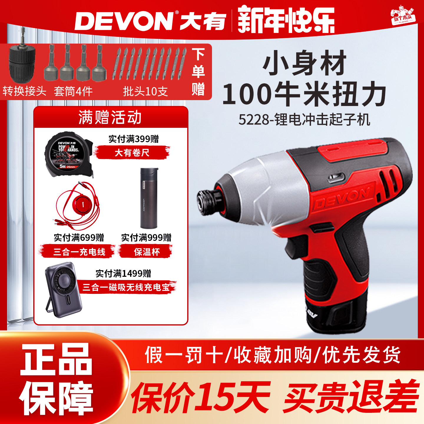 大有5228充电式冲击起子机12V电动螺丝刀家用锂电改锥手电钻扳手