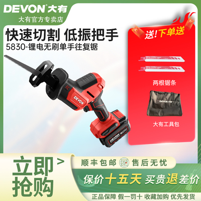 大有充电往复锯无刷电动马刀锯多功能家用户外手持切割锂电锯5830