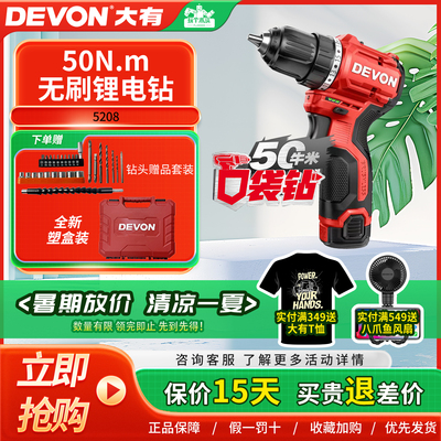 大有5208无刷锂电钻口袋钻12V电钻家用多功能电动工具充电电钻