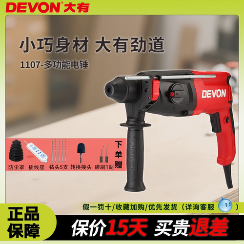 大有26mm电锤DEVON三用多功能