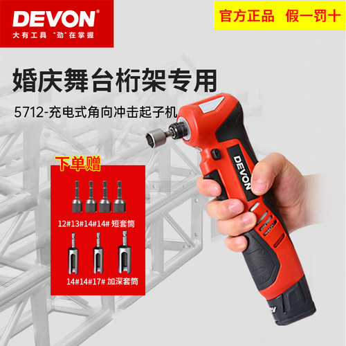 大有90度角向冲击起子机电动扳手