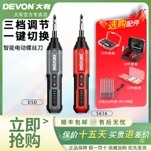 家用电批手自动螺丝批小型迷你起子工具 大有5616电动螺丝刀充电式