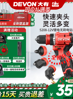 大有5208-Li-12M多功能无刷锂电钻充电式锂电电动螺丝刀快换夹头