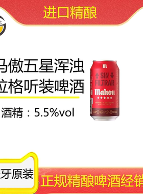 古德比 马傲五星浑浊拉格听装啤酒330ml*24罐 西班牙原装进口啤酒