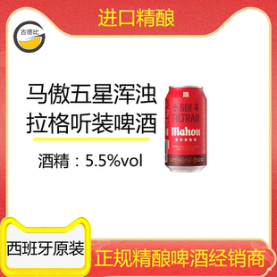 古德比 马傲五星浑浊拉格听装啤酒330ml*24罐 西班牙原装进口啤酒