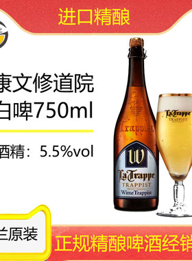 古德比 荷兰原装进口La Trappe康文教堂修道士精酿白啤酒750毫升