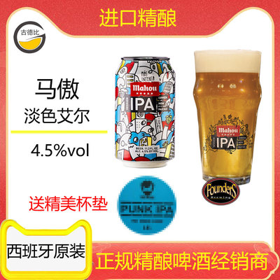 古德比330聚会西班牙精酿IPA啤酒