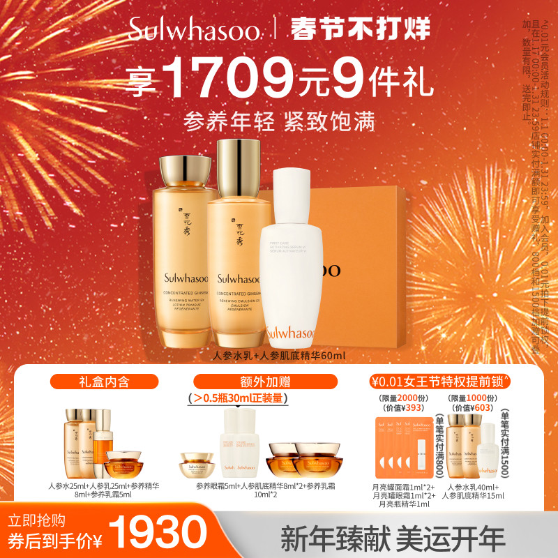 【情人节礼盒】雪花秀人参水乳礼盒送礼紧致弹润肌底精华60ml