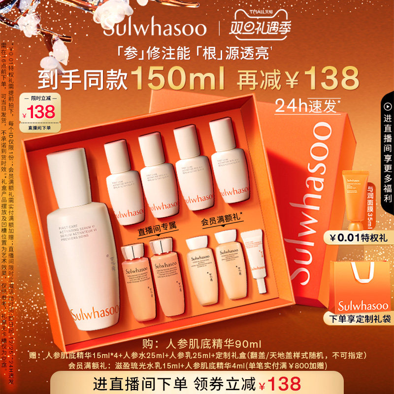 【圣诞礼物】雪花秀人参肌底精华液润燥精华保湿修护天猫惊喜盒