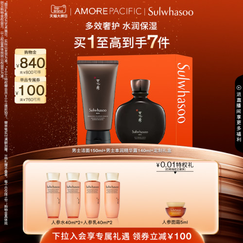 【官方正品】雪花秀男士磨砂洁面150ml本润焕活精华露140ml