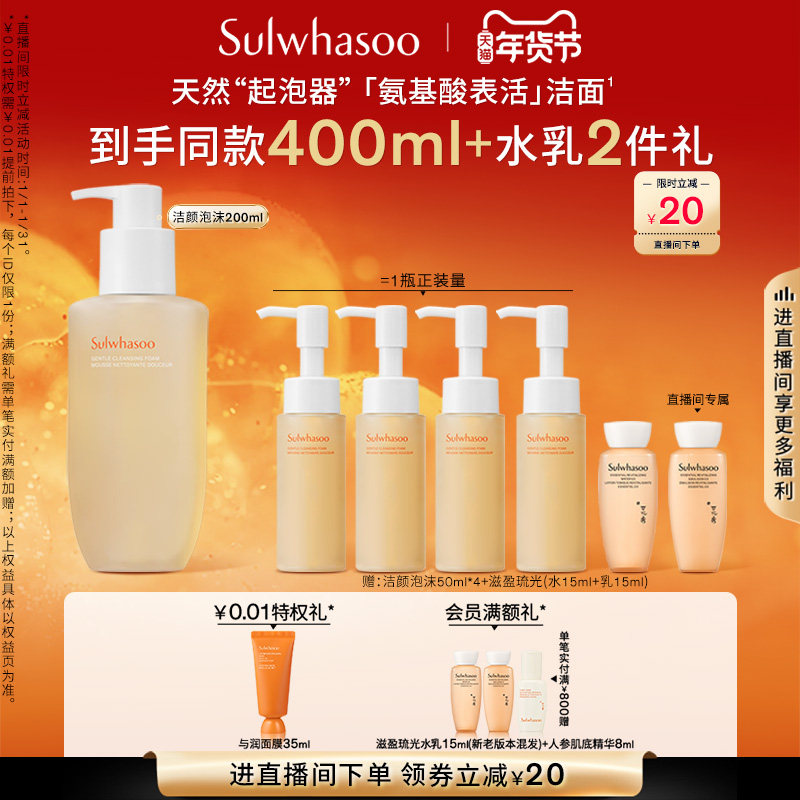 【新年礼物】雪花秀顺行柔和洁面泡沫洗面奶清洁保湿