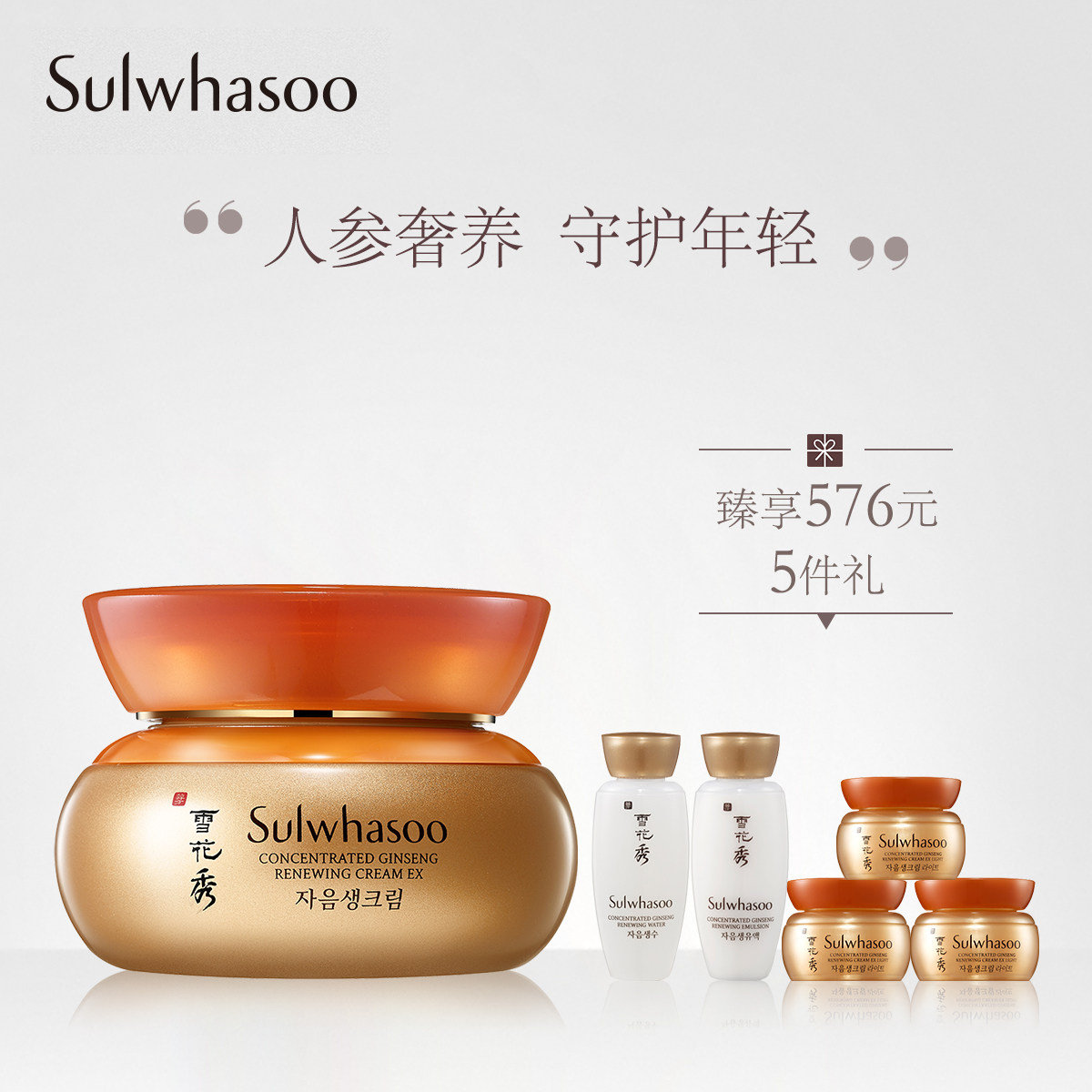 雪花秀人参焕颜修护霜30ml 人参滋养 紧致弹润 补水保湿女