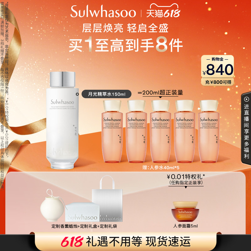 【618现货立抢】雪花秀菁典臻秀精萃水月光水滋养保湿150ml