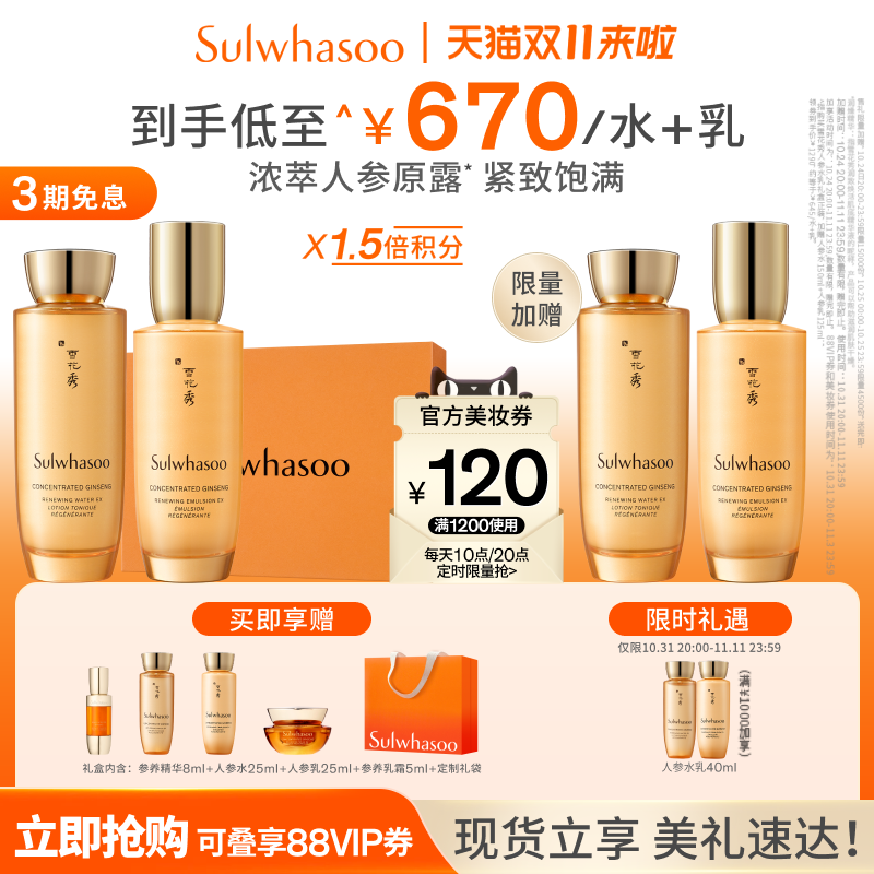 【官方正品】雪花秀人参水乳套装礼盒锁水保湿维稳修护送礼抗初老属于什么档次？
