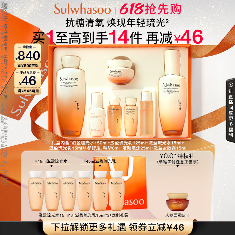 【618抢先购】雪花秀滋盈琉光润颜水乳套装礼物保湿补水紧致护肤