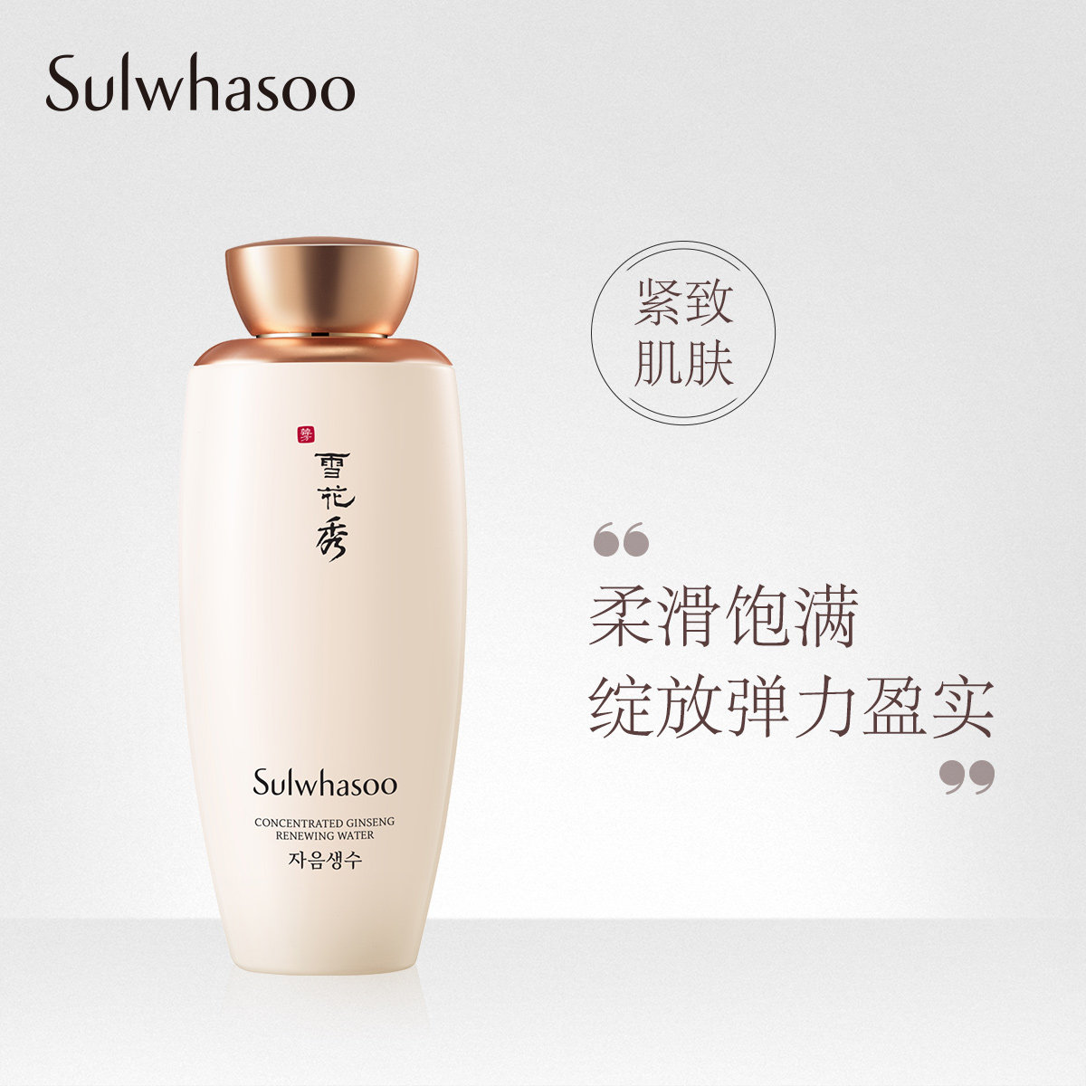 雪花秀人参参凝水125ml 补水保湿 人参滋养 弹力滋养 紧致肌肤女