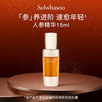 雪花秀御时参养精华露15ml