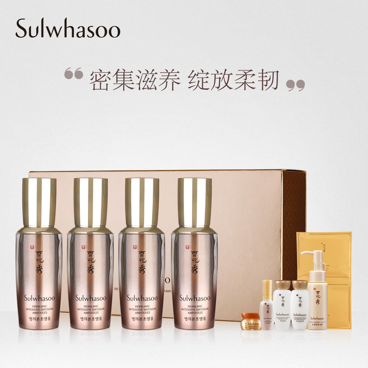 雪花秀明祎草本密集修护精华液8ml*4 密集紧致 补水保湿 润泽修护