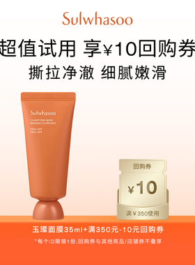 【会员尝鲜盒】雪花秀玉璨净颜面膜35ml+满350-10券