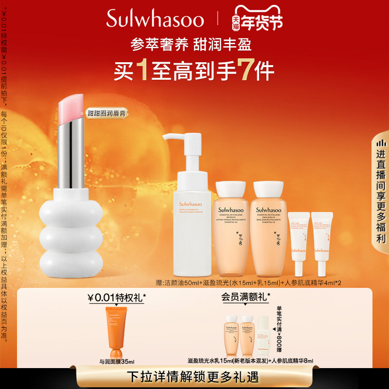 【新年礼物】雪花秀焕活润唇膏保湿护唇口红,彩妆/香水/美妆工具,唇膏/口红,淘宝优惠券,粉丝福利购,淘宝优惠卷