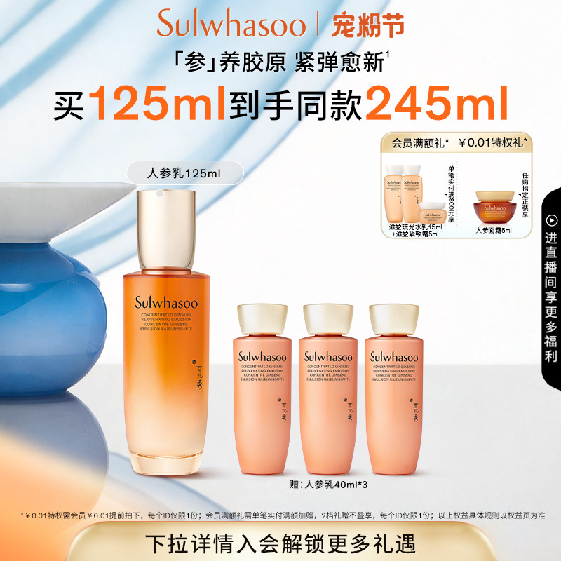 【官方正品】雪花秀御时紧颜参养乳神经酰胺人参乳保湿修护