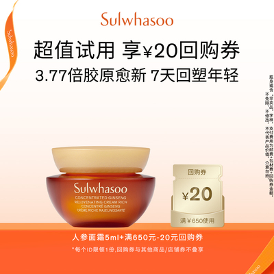 【天猫U先】雪花秀御时紧颜参养面霜5ml+满650-20券